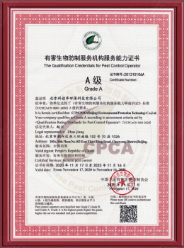 中国有害生物防制A级资质