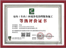 除甲醛等级评价证书