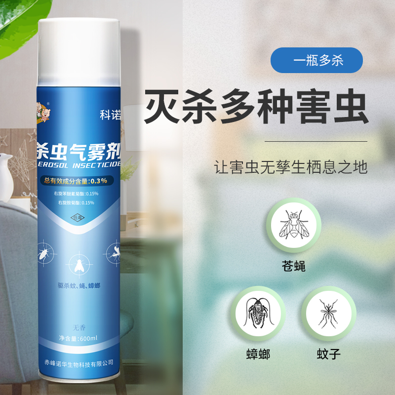 杀虫气雾剂