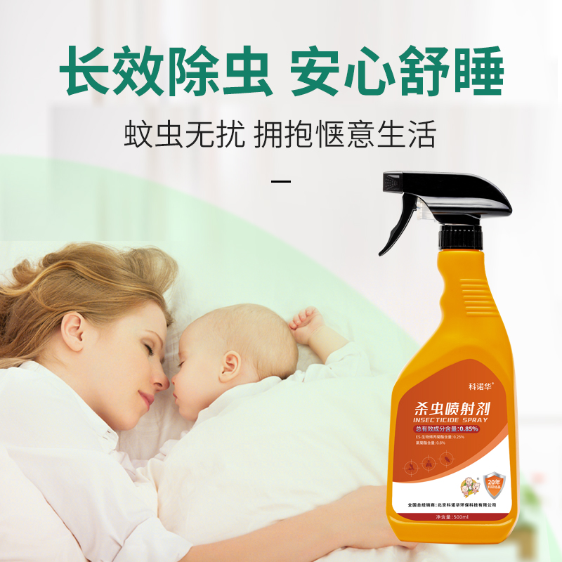 0.85%杀虫喷射剂